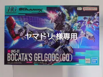 HG 1/144 겔구그 보카타기(GQ)