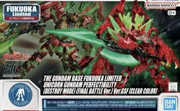 HG 유니콘 건담 퍼펙트 빌리티 (최종 결전 사양) [ 클리어 ]