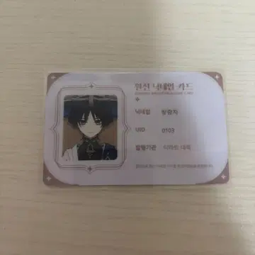 방랑자 한국 증명 사진 카드