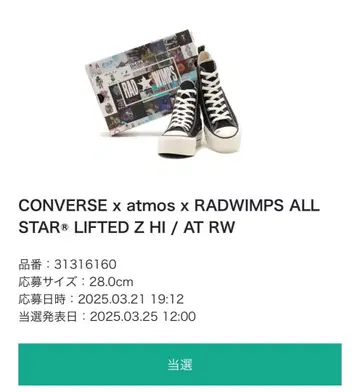 RADWIMPS converse 즉시 구매 가격 협상