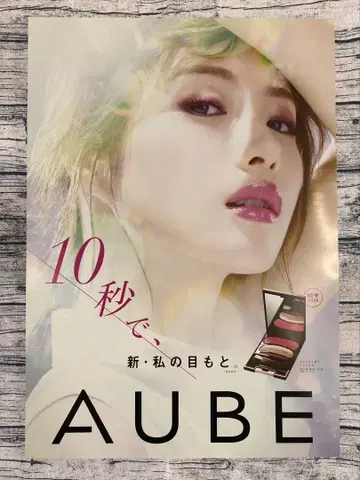이시하라 사토미 AUBE 오르브 포스터
