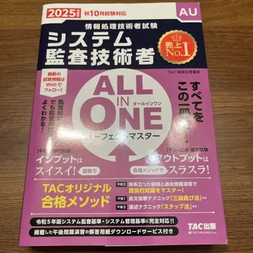 2025년판 ALL IN ONE 퍼펙트 마스터 시스템 감사 기술자