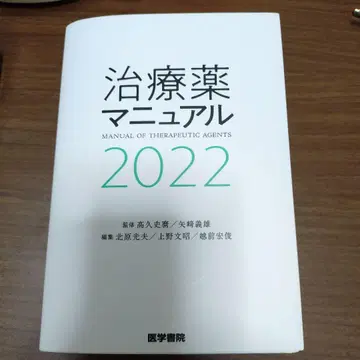 치료약 매뉴얼 2022