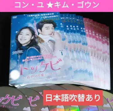 한국 드라마 도깨비 ~너의 모든 순간~ DVD 전권 공유 김고은