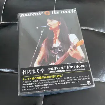 다케우치 마리야 souvenir the movie 특별판