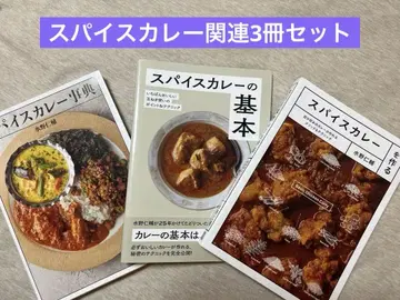 3권 세트 스파이스 카레 사전 등 카레 요리