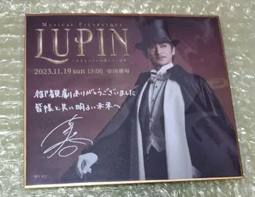 후루카와 유타 LUPIN 색지