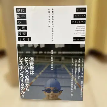 현대 광고의 심리 기술 101