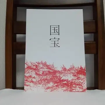 영화 [ 국보 ] 팜플렛