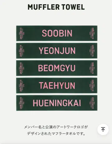 TXT 영준 머플러 타월