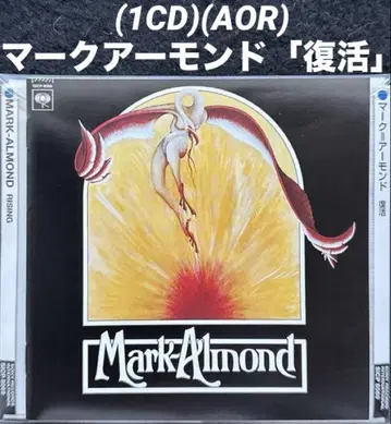 (1CD)(AOR) 마크 아몬드 [ 부활 ] 구하기 어려움반