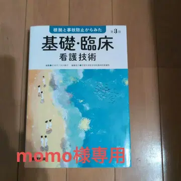 근거와 사고 방지에서 본 기초 임상 간호 기술