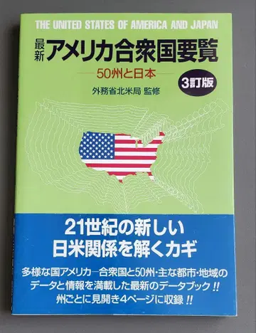[ 3차 개정판 ] 최신 아메리카 합중국 요람 외무성