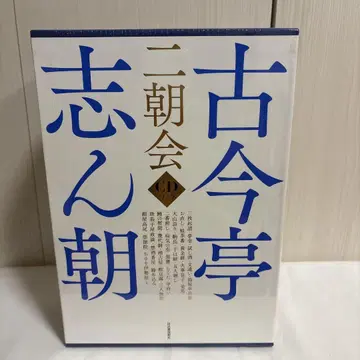 고콘테이 신초 니초회 CD 북 결손 있음