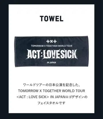 TXT LOVE SICK TOUR 타월