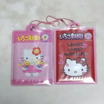[ 새상품 ] 헬로키티 거울 포함 키링 (핑크/레드) 세트 딸기신문