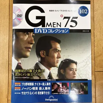 새상품! G멘 75 DVD 컬렉션 102호 익명 배송