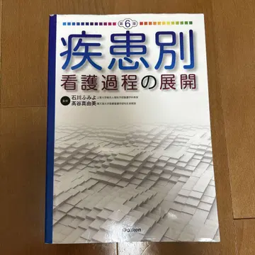 질환별 간호 과정 전개 제6판