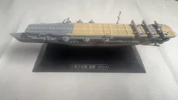 함선 모형 1933년 모델 약 10cm 스탠드 포함