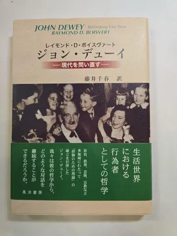 존 듀이 현대 를 다시 묻다