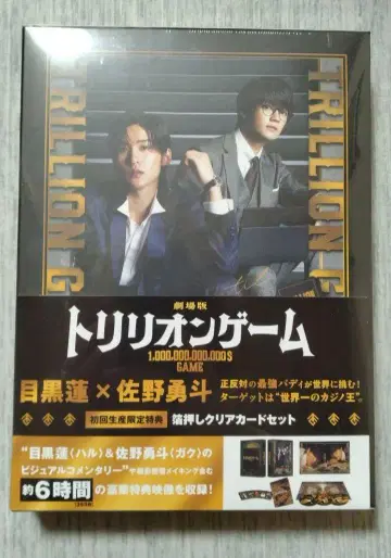 극장판 트리리온 게임 Blu-ray 초회 생산 한정판