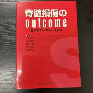 척수 손상의 outcome 일미의 데이터베이스에서 의치약출판주식회사