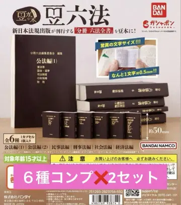 콩 가샤본 콩 육법 전 6종 컴플리트 2세트