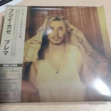 시리얼 부록 후지이 카제 프레마 2장 세트 CD 최초 한정 특전