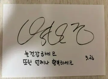 박보검 친필 사인
