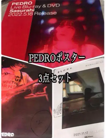 PEDRO 포스터 3종 세트