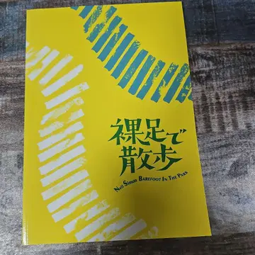 무대 맨발로 산책 팜플렛