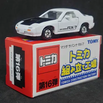 토미카 조립 공장 마쓰다 사반나 RX-7 화이트 x 화이트