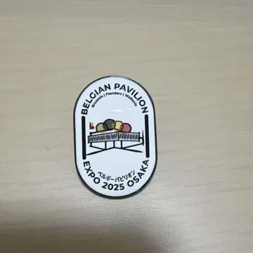 오사카 간사이 만박 벨기에관 공식 핀 배지