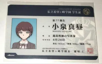 단간론파 코이즈미 마히루 카드 난자타운