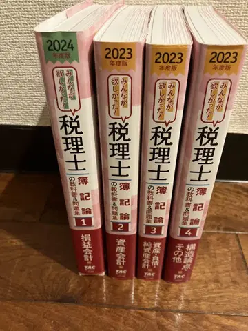 세무사 시험 기록론 2023년/2024년판 1~4권 세트