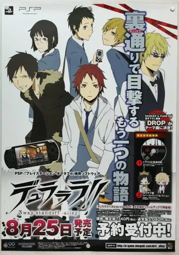 듀라라라 B2 포스터