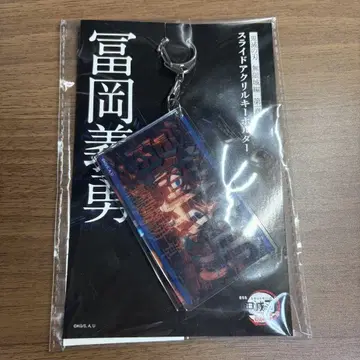 귀멸의 칼날 극장판 무한성편 슬라이드 아크릴 키링 토미오카 기유