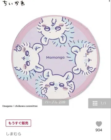 치이카와(먼작귀) 시마무라 콜라보 인테리어 매트 모몽가