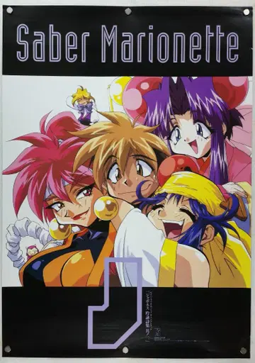 세이버 마리오 J B2 포스터