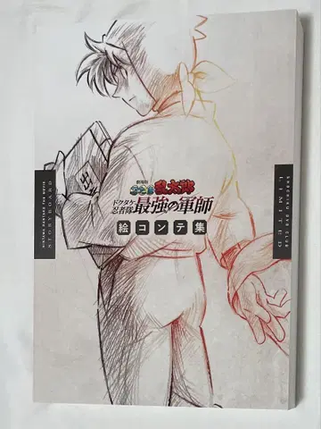 닌타마 란타로 최강의 군사 콘티집