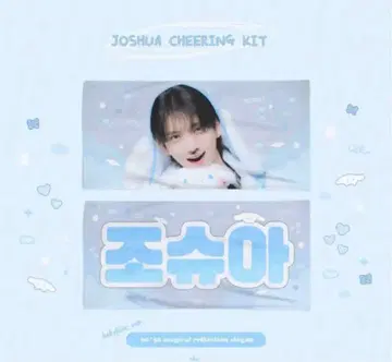 SEVENTEEN 조슈아 슬로건