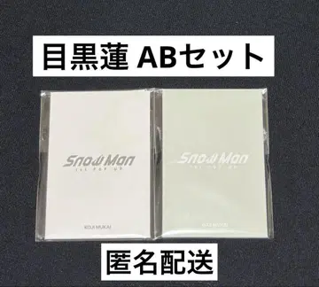 Snow Man 1st POP-UP 메구로 렌 AB 세트