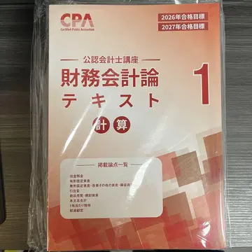 재무회계론 텍스트 전권 CPA