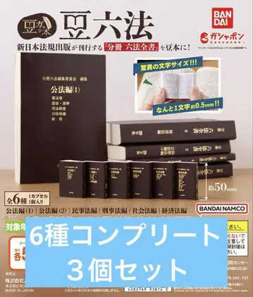콩 가샤 도서 콩 육법 전 6종 3개 세트 육법전서