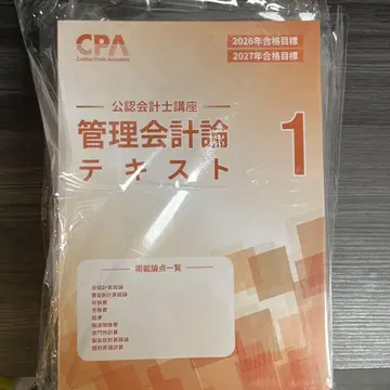 관리회계론 텍스트 전권 세트 CPA