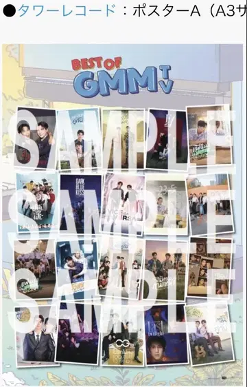 BEST OF GMMTV 혜택 포스터 x 2