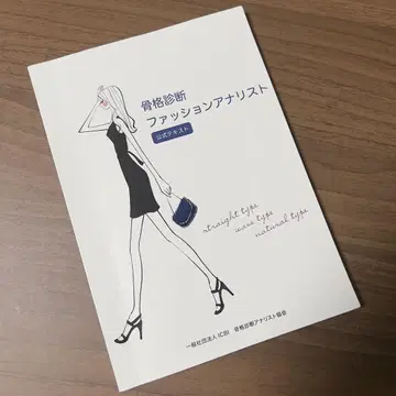 무료배송 [ 골격 진단 패션 분석가 공식 텍스트 ]
