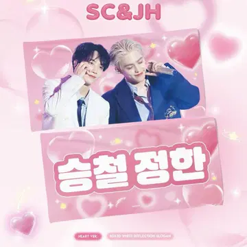 SEVENTEEN 세븐틴 슬로건 에스쿱스 정한 쿠팡 마스터