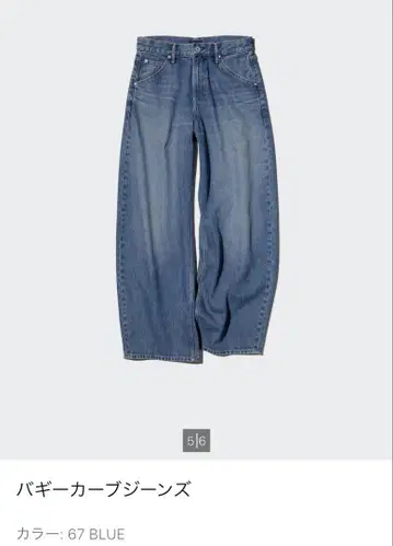 UNIQLO 배기 커브 청바지 67 블루 22