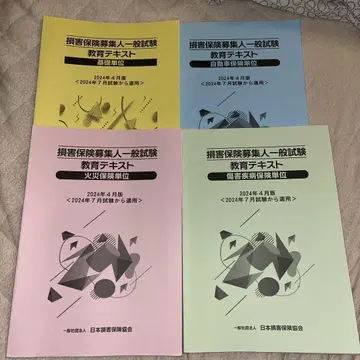 손해 보험 모집인 일반 시험 교육 텍스트